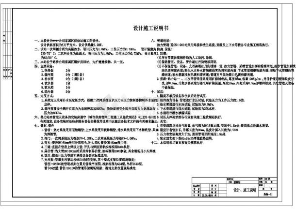 某换热站全套管道系统设计cad施工图纸-图一