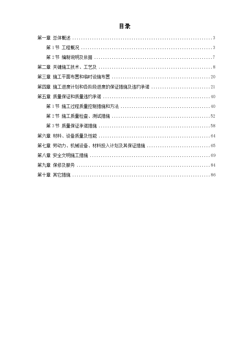 某地市某植物园改造工程施工组织方案