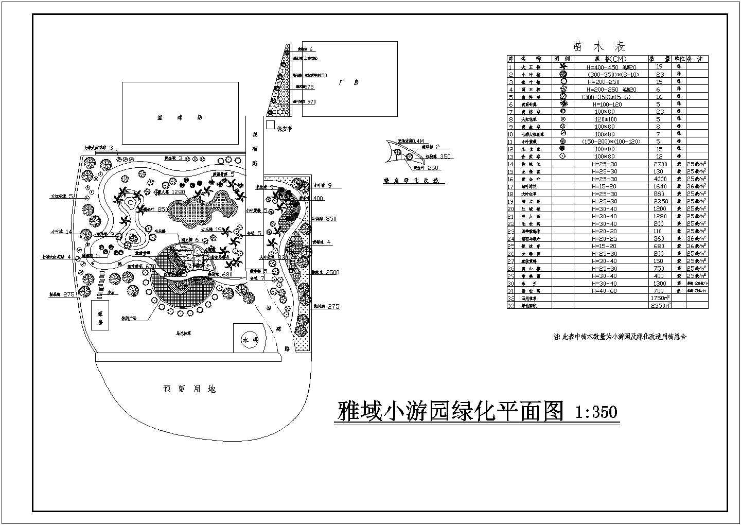 雅域小游园环境设计平面图cad（1:350）