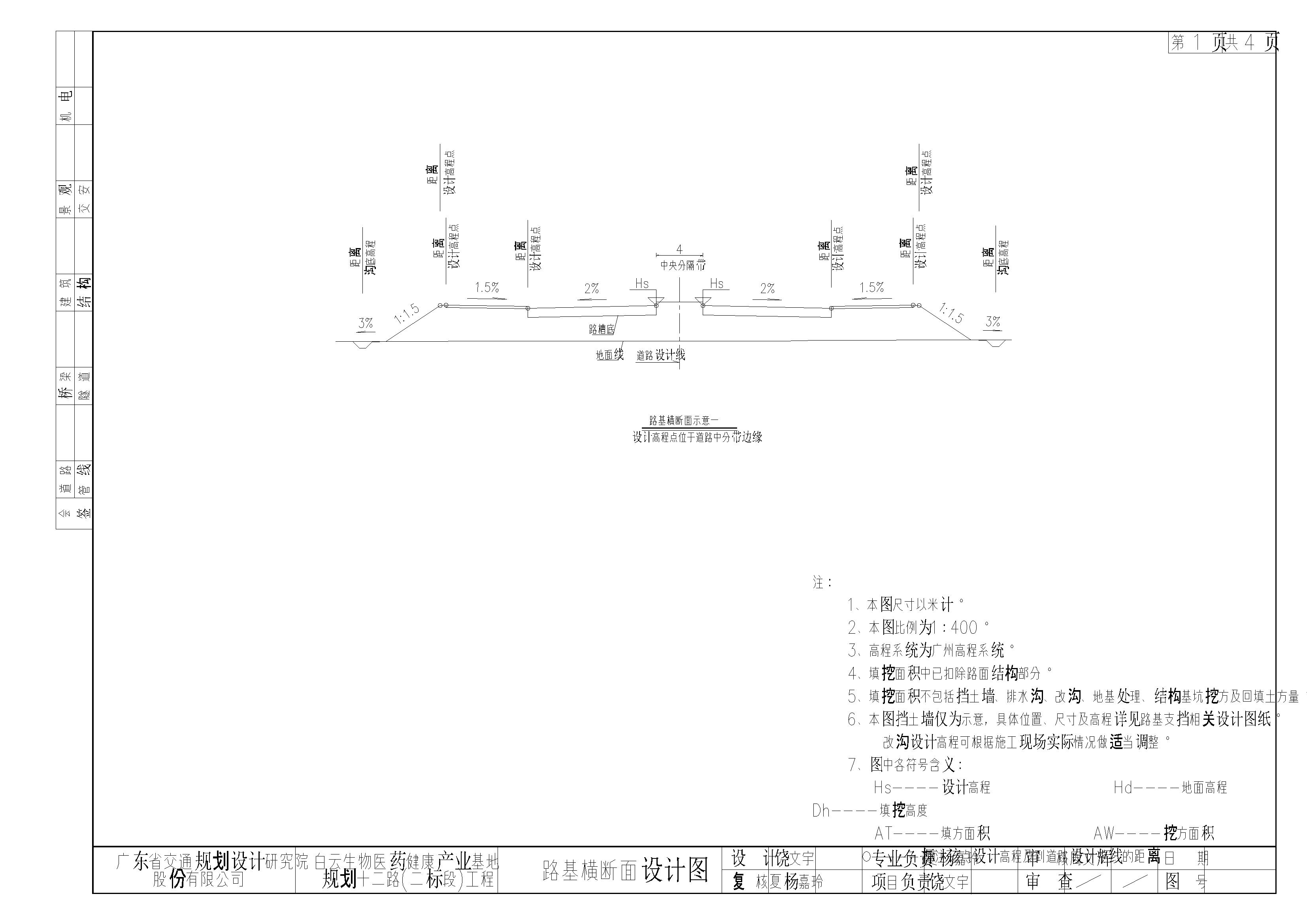 S-DL-5 规划十二路_路基横断面设计图