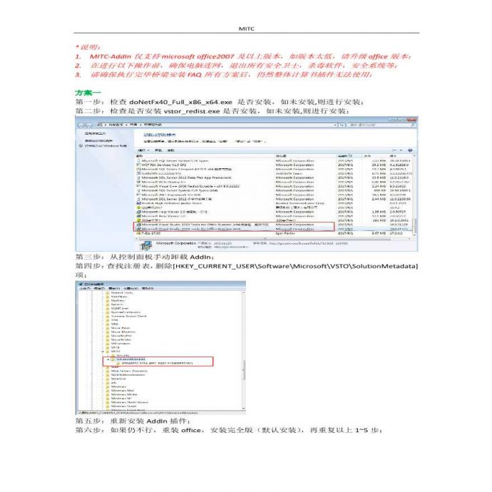 Midas CDN计算书设置 MITC_ReportAddIn无法加载问题解决方案_图1