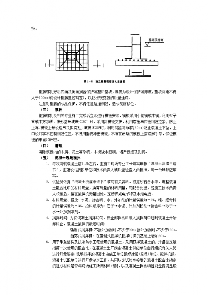 独立柱基础工程详细施工组织设计-图二