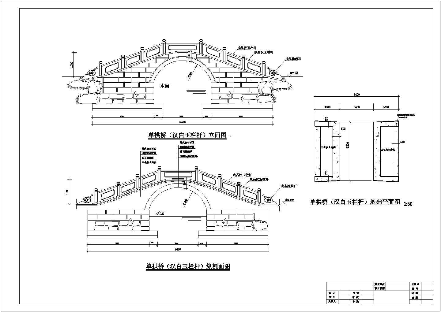 某公园单拱桥CAD结构设计施工图