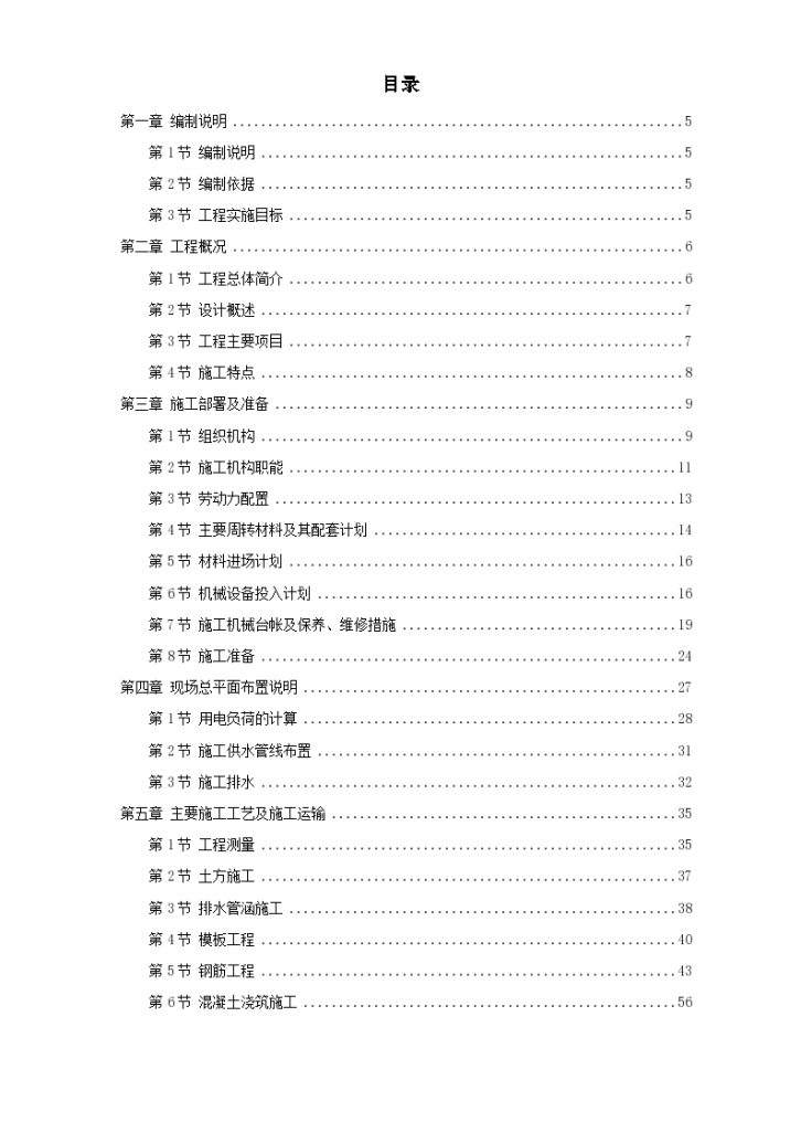 珠海某大学校区污水处理系统改造土建工程施工设计组织方案-图一