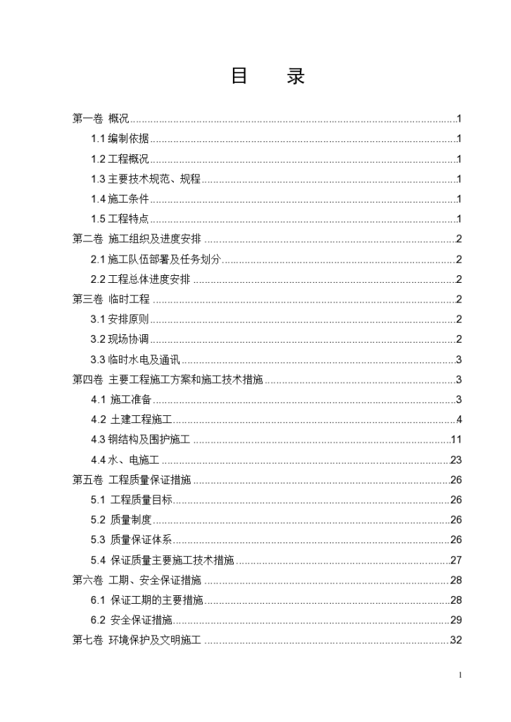 某地市如意集团职工餐厅钢结构厂房施工设计组织方案-图二