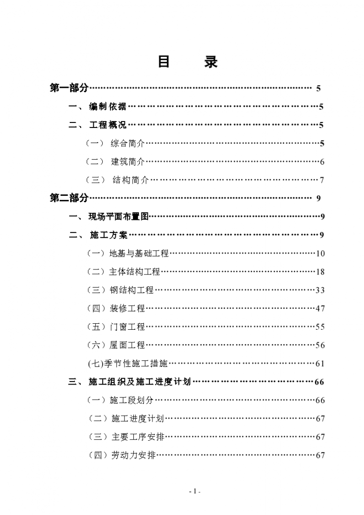 陕西省某公司屠宰车间及冷库工程施工组织设计方案-图一