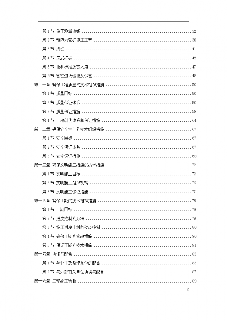 广东深圳某机场后勤综合楼预应力混凝土管桩基础工程施工组织设计方案-图二