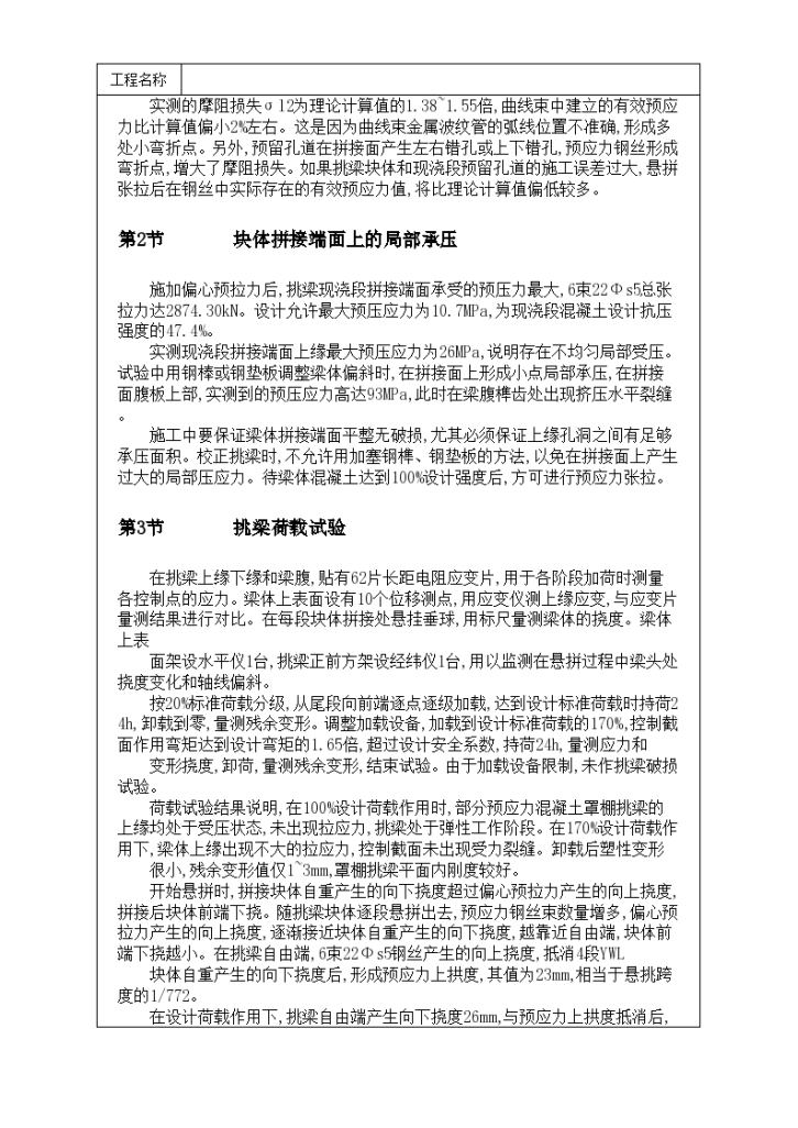 四川省成都体育场框架及罩棚挑梁悬拼法施工组织设计方案-图二