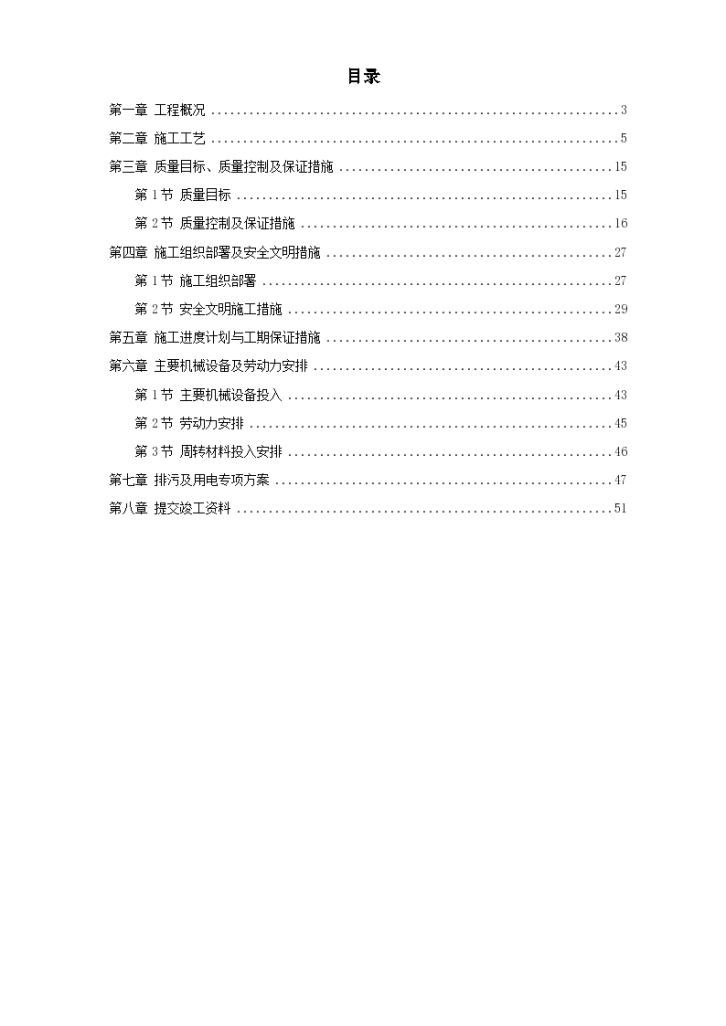 浙江温州市某桩基大直径钻孔灌注桩施工组织设计方案-图一