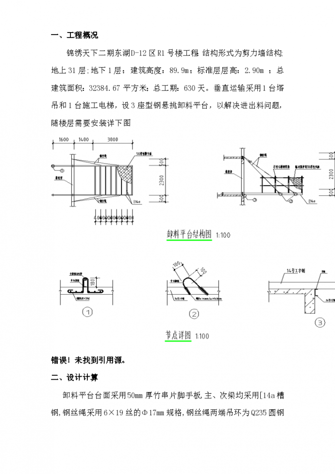 某地市锦绣天下型钢卸料平台施工组织设计方案_图1
