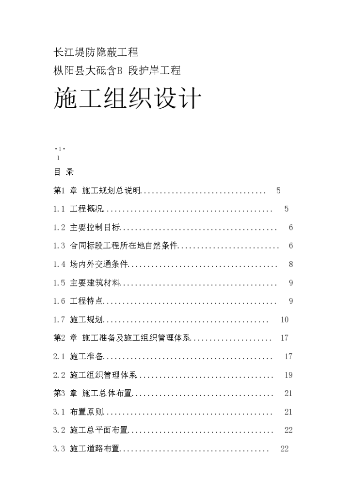 某地市长江堤防隐蔽工程施工组织设计方案-图一