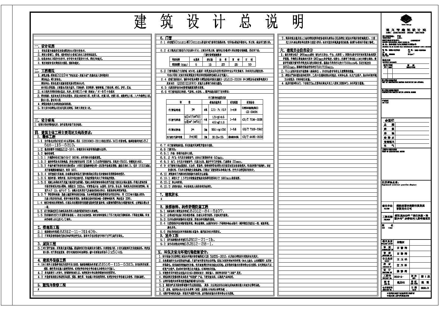 某四在农家美丽乡村改善农村人居环境建筑施工设计cad图