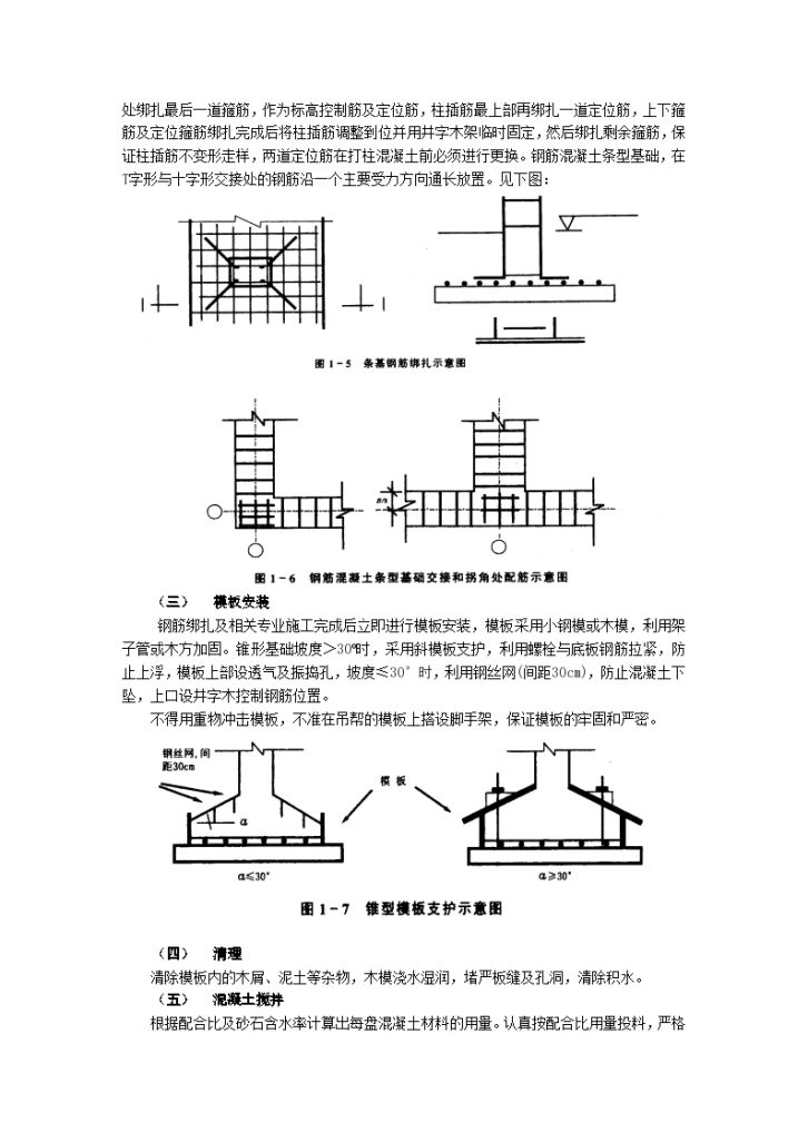 条型基基础工程详细施工组织设计-图二