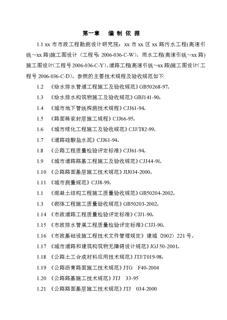 郑州市市政工程某条路施工组织设计-图一