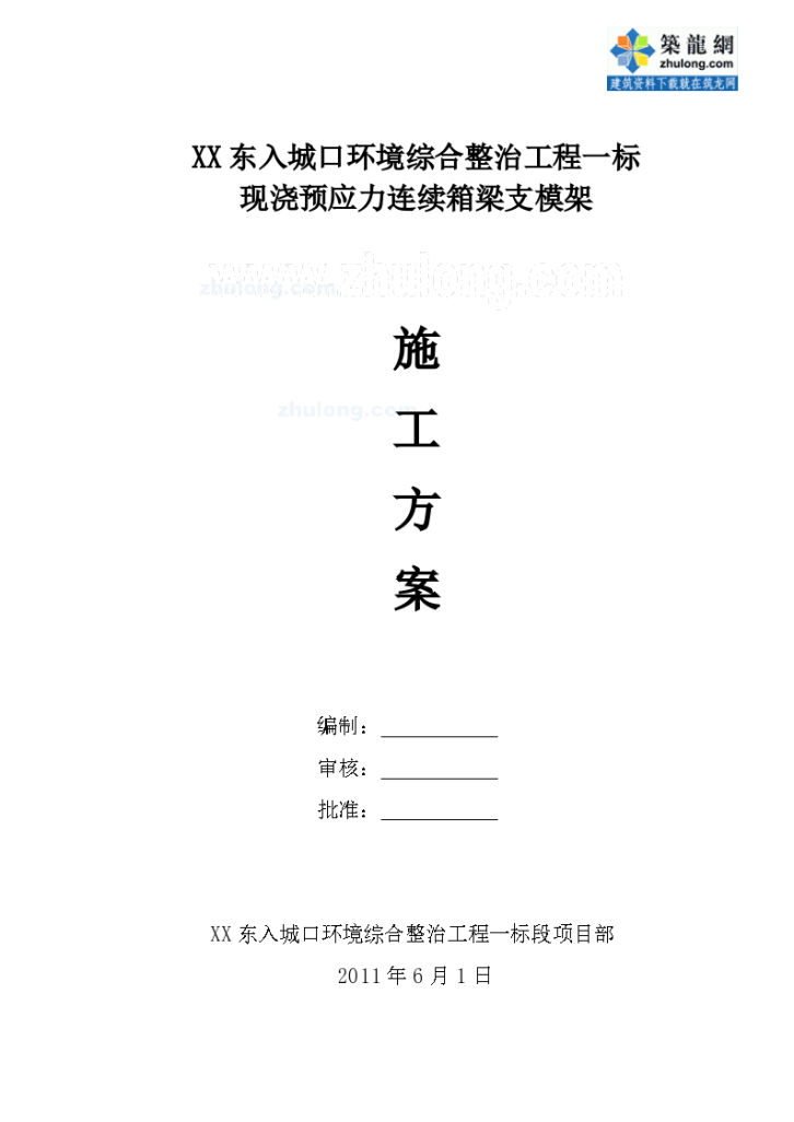 [杭州]现浇预应力混凝土连续箱梁支模架施工方案-图一