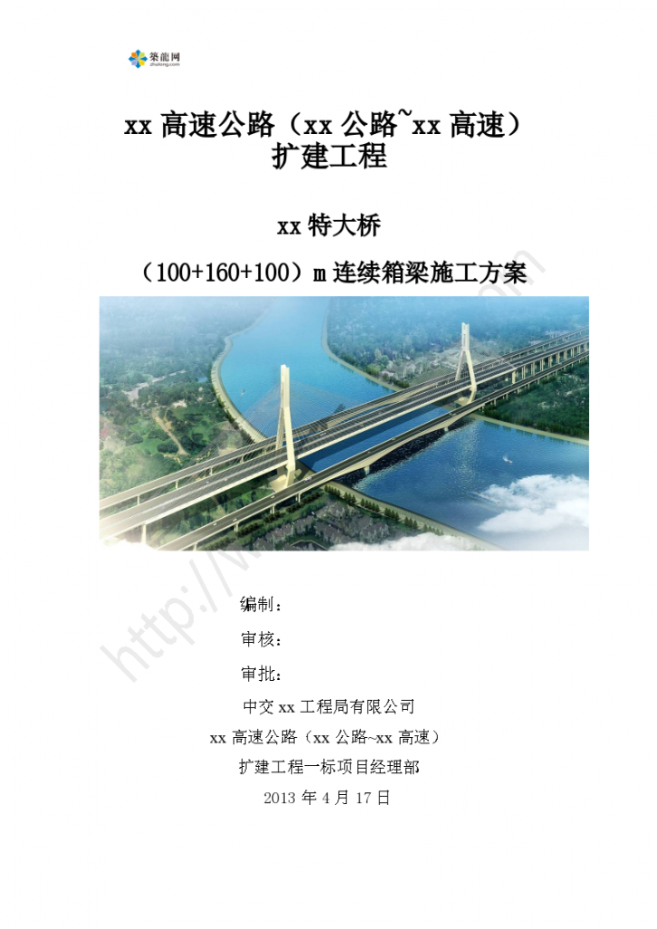 [天津]特大桥（100+160+100）m连续箱梁悬浇施工方案132页（菱形挂篮）-图一