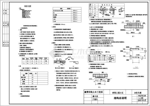 【毕业设计】4300平米左右七层框架结构住宅楼（建筑图结构图计算书）-图一