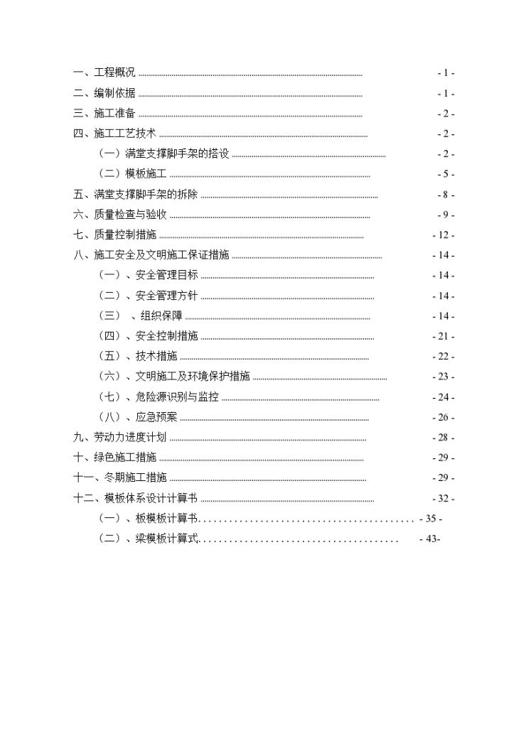 清丰骨科医院高支模施工方案（word格式）-图二