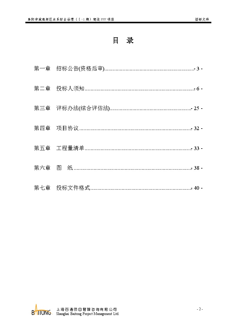 [阜阳]城南新区水系综合治理PPP项目招标文件（共62页）-图二
