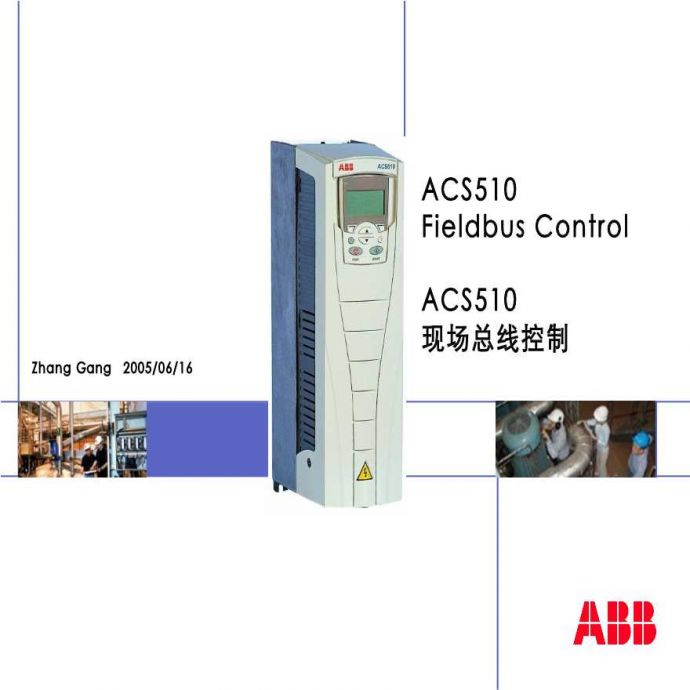 ABB变频器MODBUS总线指令介绍_图1