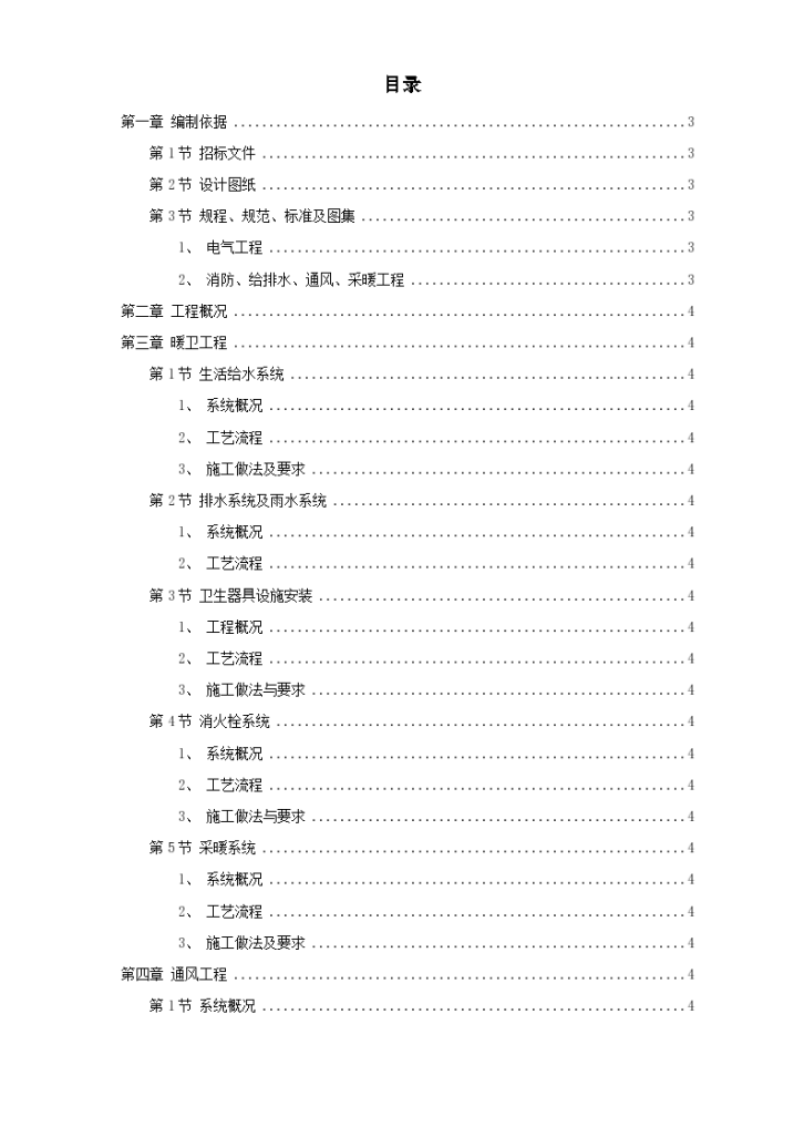 某大学理化楼建筑工程详细施工组织设计方案-图一