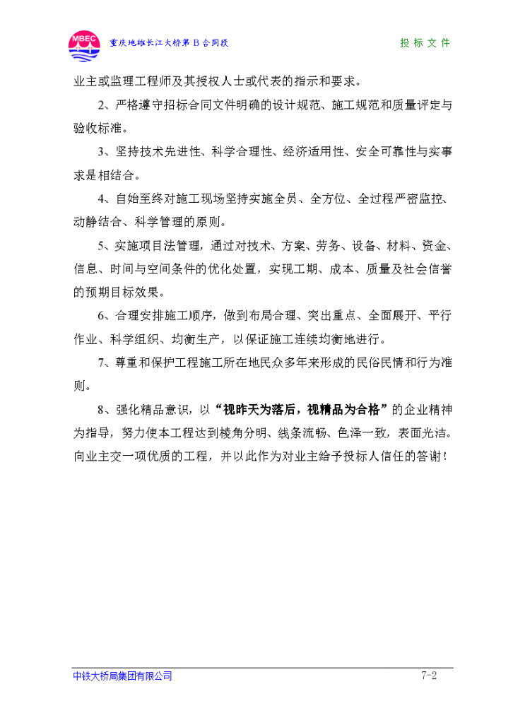 重庆地维长江大桥工程施工组织设计方案-图二