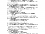 辽宁省常用结构专业施工图审查要点图片1