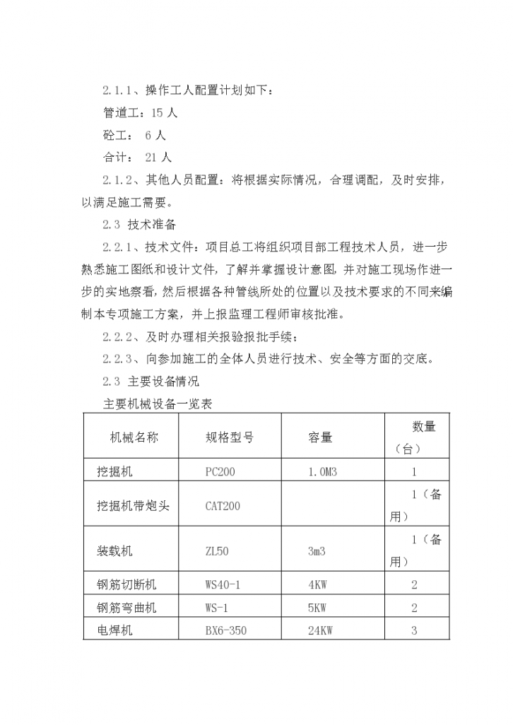 某经济开发区市政弱电电力通信管道工程施工方案-图二