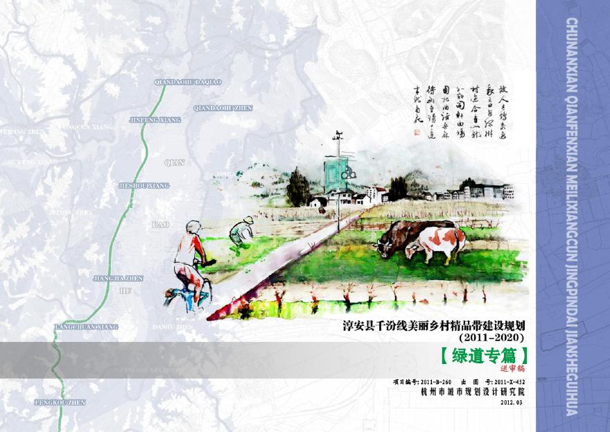 [浙江]线形绿色开敞乡村道路景观规划设计文本-图一