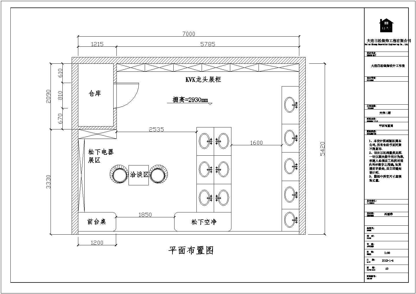 某装修城卫浴店面全套装修施工设计CAD图