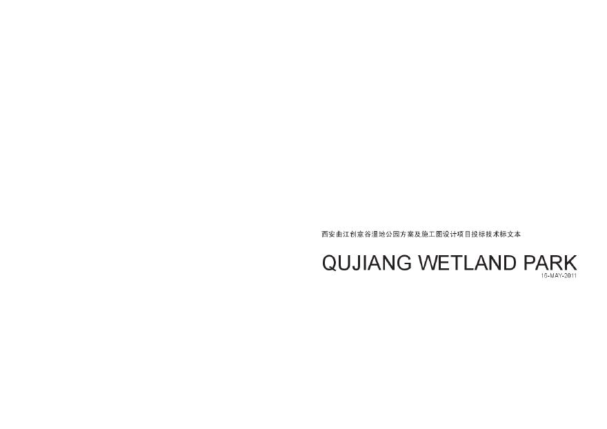【陕西】西安曲江创意谷湿地公园方案及施工投标文本|奥雅设计-图一