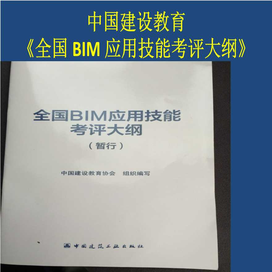 [全国]BIM技术对造价控制的实际应用（共298页）-图二