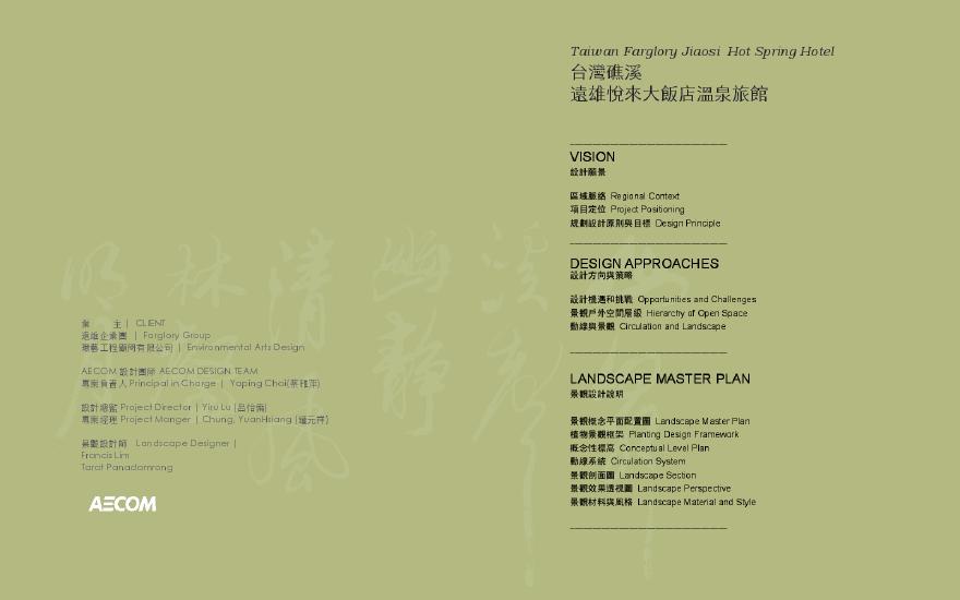 [台湾]六星级温泉酒店景观设计方案文本（国际知名事务所）-图二