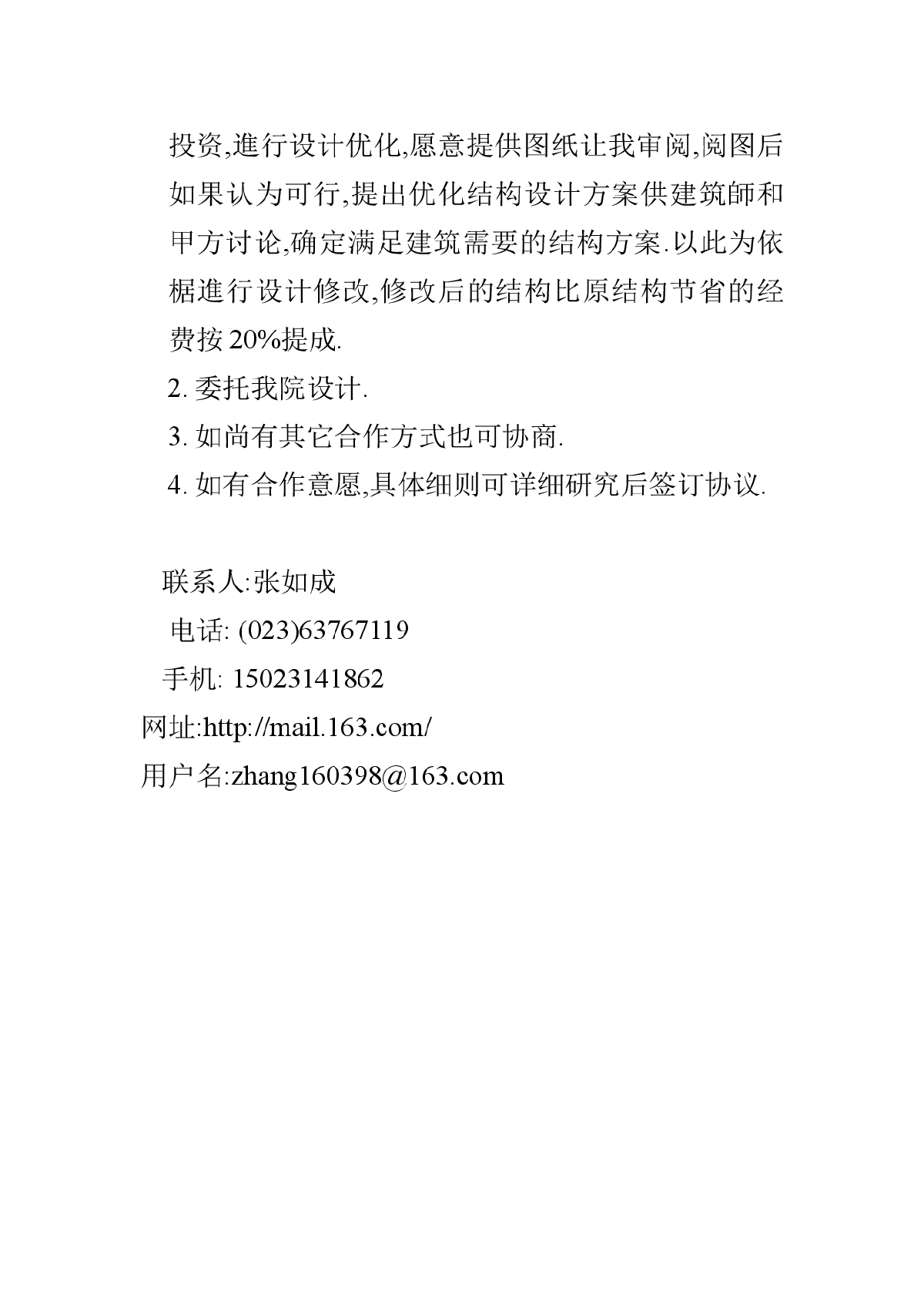 关於新型予应力钢结构优化设计提高经济效益-图二