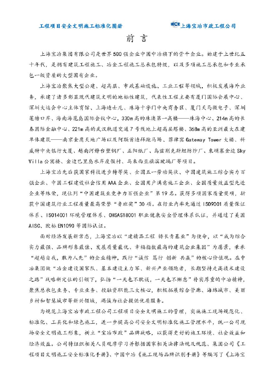 上海宝冶工程项目安全文明施工标准化图册(120页，图文）-图二