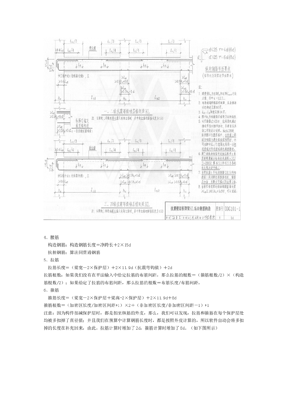 手工计算钢筋公式大全模板-图二