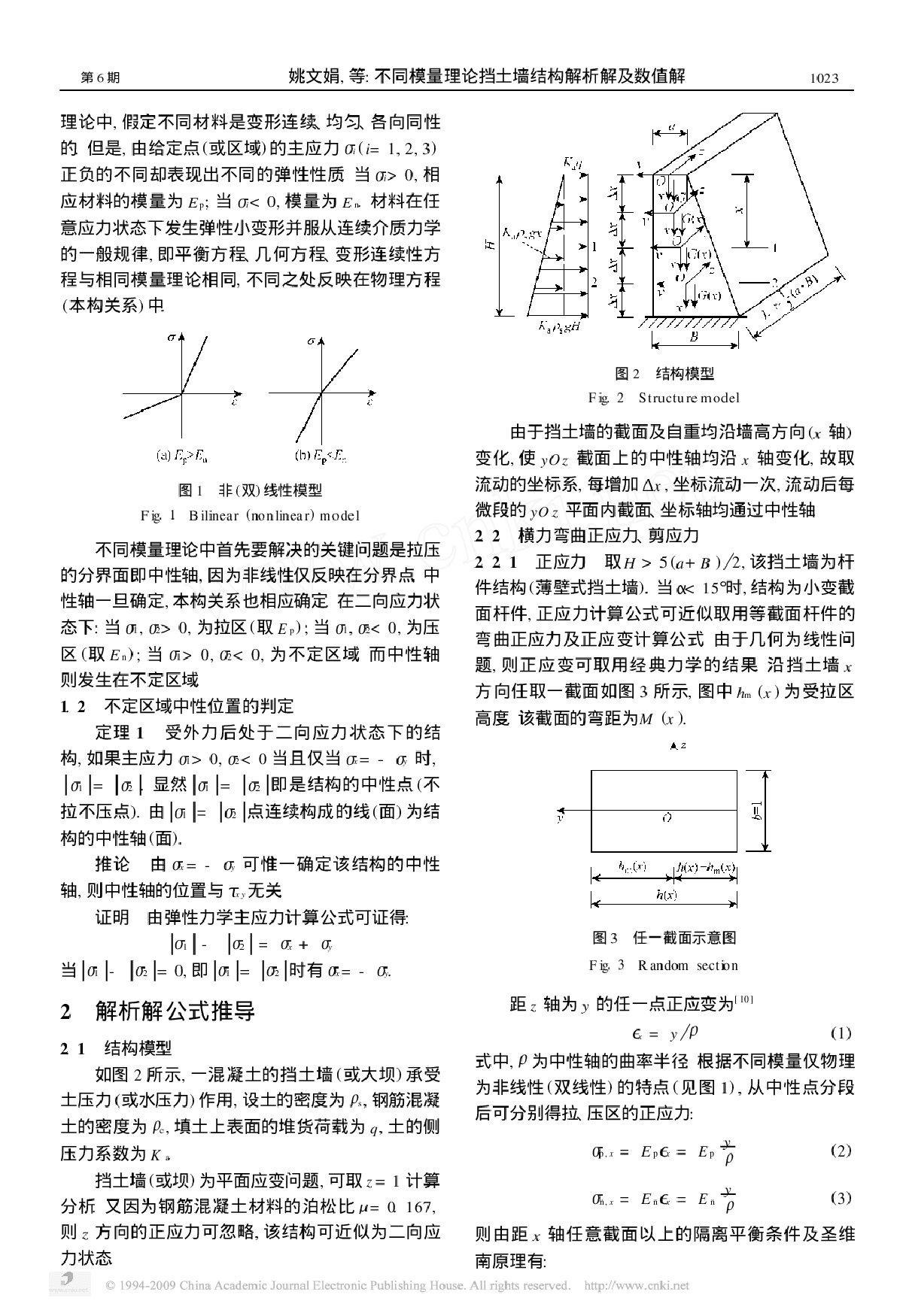 不同模量理论挡土墙结构解析解及数值解-图二