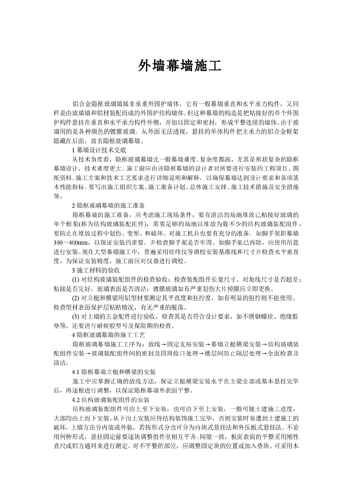 幕墙及钢结构施工方案