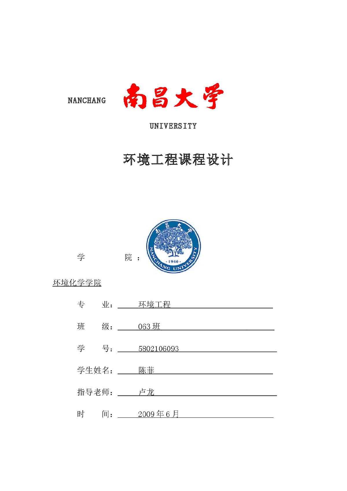 某食品厂污水处理设计