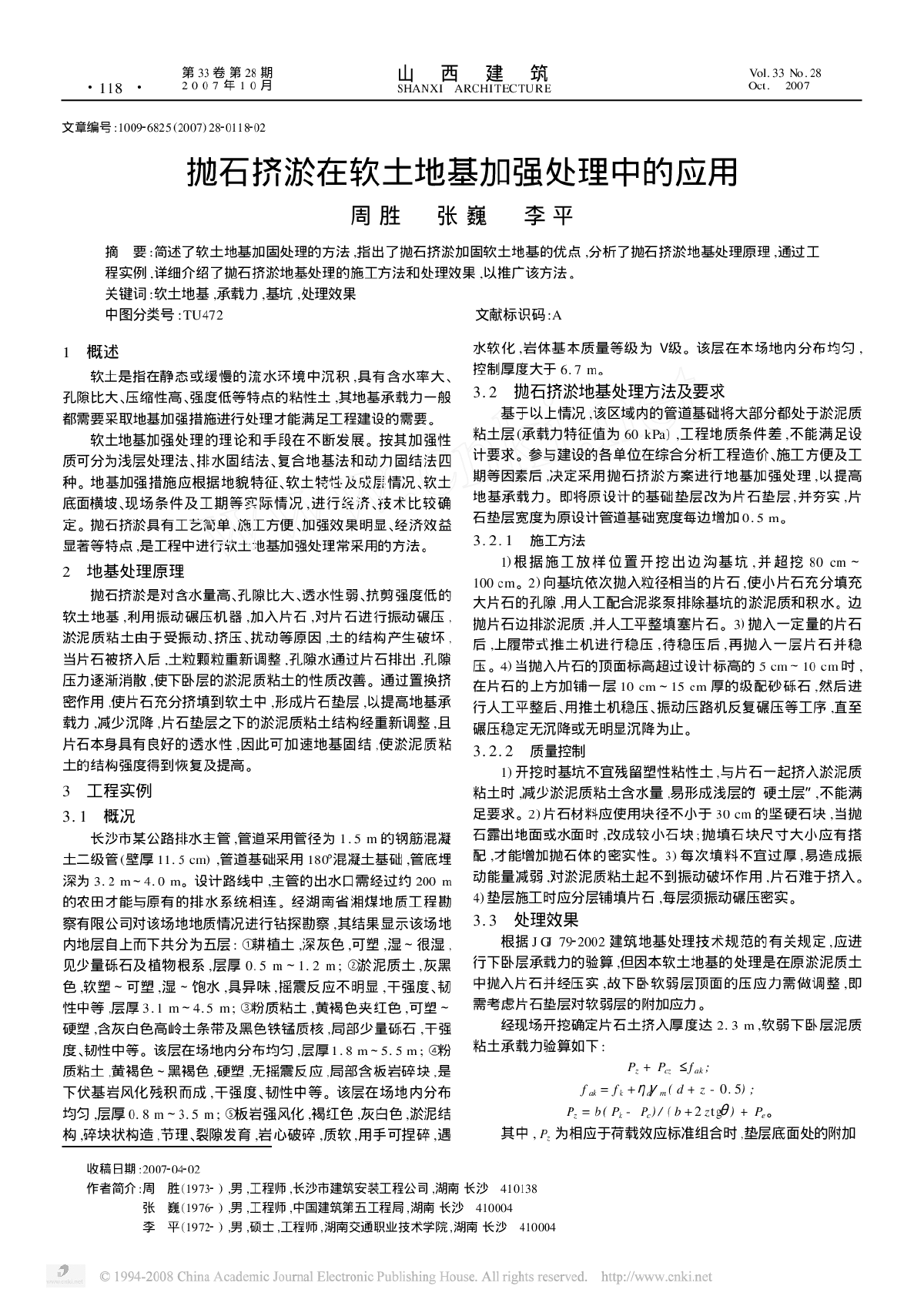 抛石挤淤在软土地基加强处理中的应用-图一