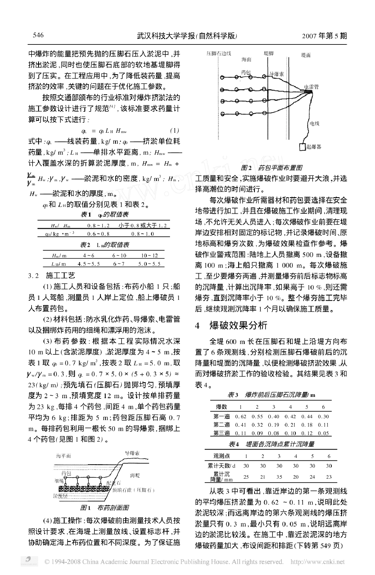 水下爆破挤淤法处理软基技术-图二