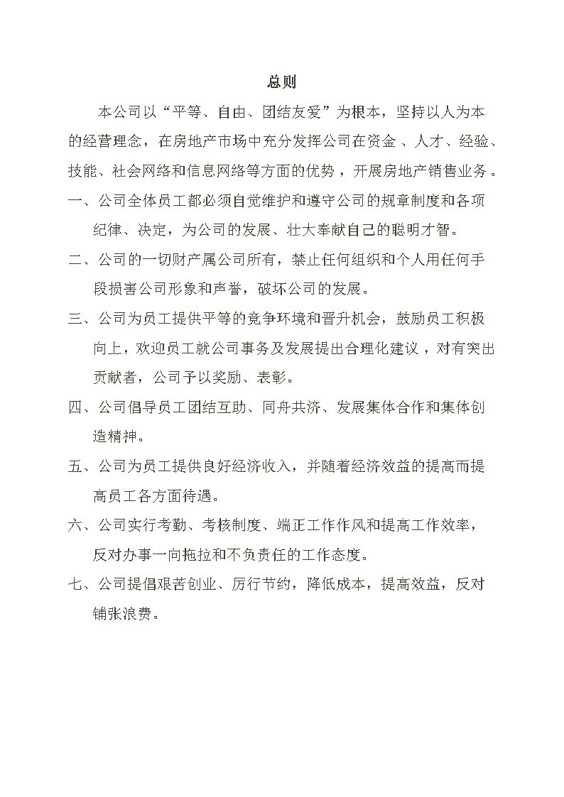 房地产开发有限公司内部管理制度（共84页）-图二