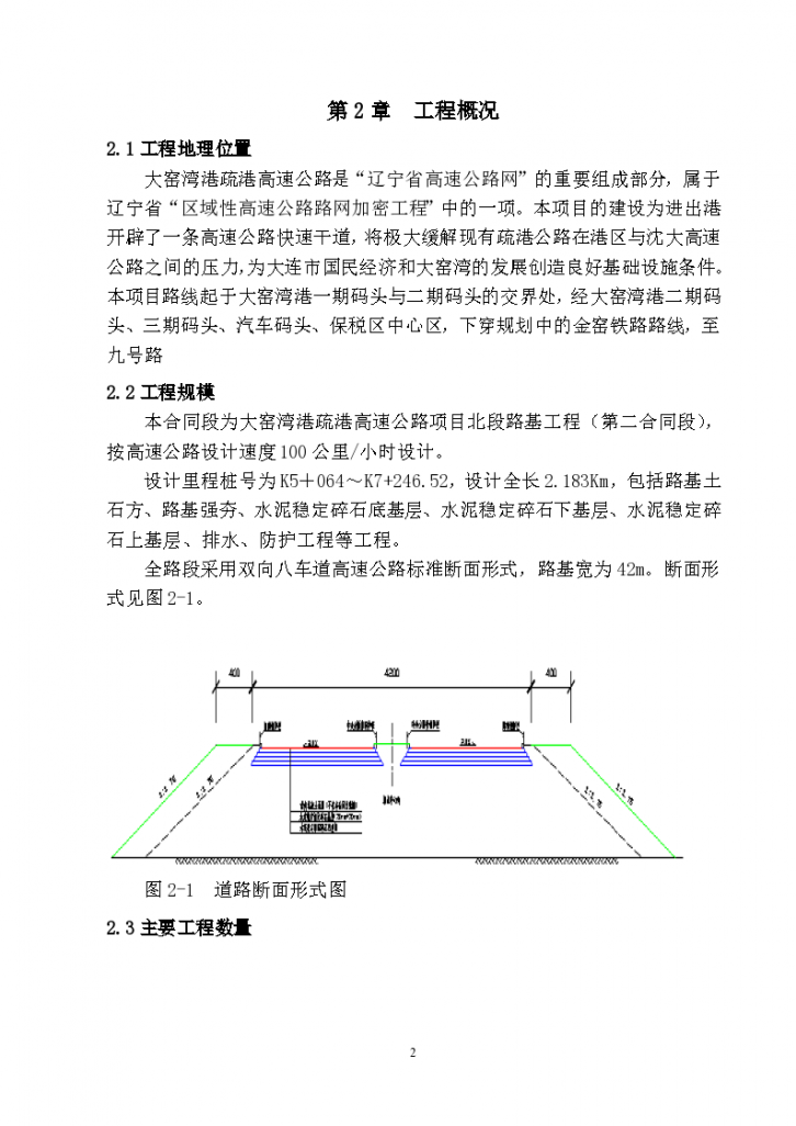 某地市大窑湾港疏港高速公路施工组织设计方案-图二