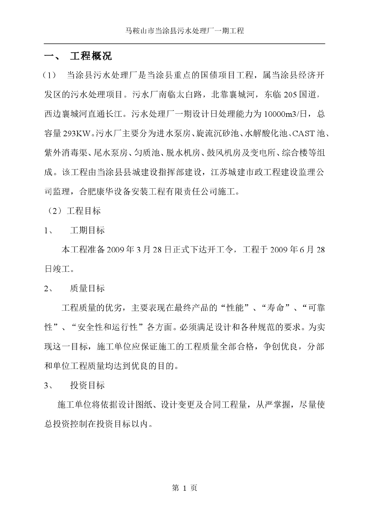 污水处理厂施工主旨设计