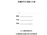 南京市政某防撞护栏专项施工方案 （附计算书）图片1