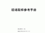 《上海市建设工程检测见证取样员参考手册》图片1