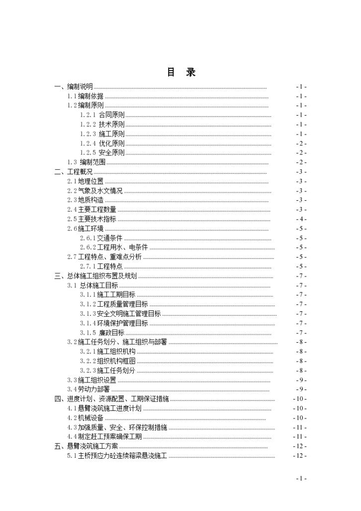 特大桥预应力连续箱梁挂篮法悬浇施工方案81页WORD（附挂篮图纸CAD）-图一