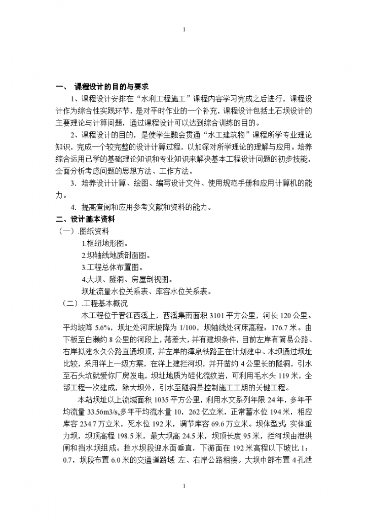 晋江西溪水利工程组织设计施工方案-图二