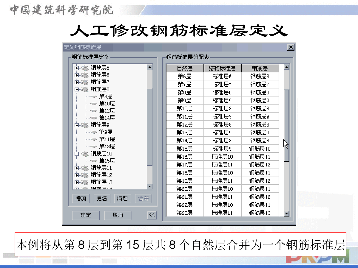 08版PKPM梁施工图软件演示-图二