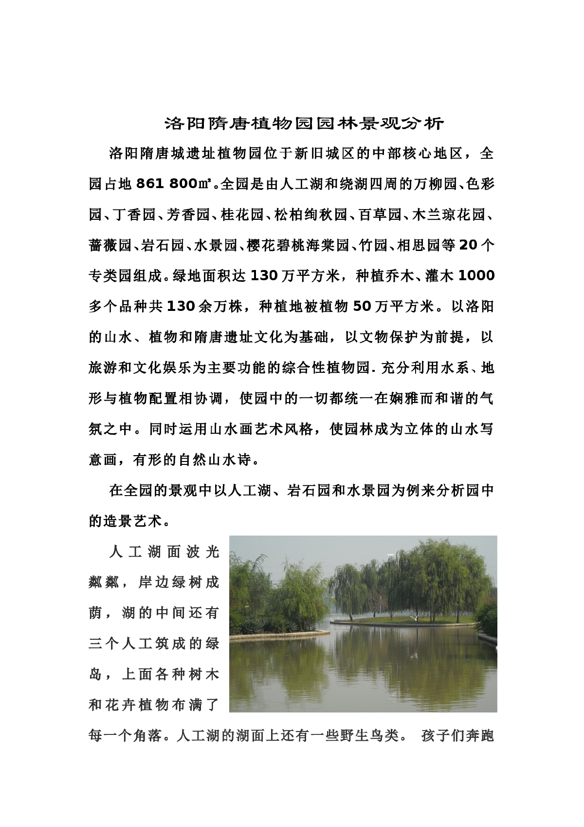 洛阳隋唐植物园园林景观分析-图二